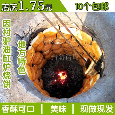 舌尖美味元氏烧烤烧饼因村缸炉烧饼地道的驴油烧饼地方一绝满包邮