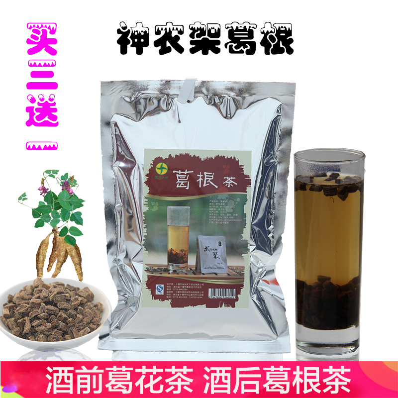 野生葛根茶天然葛根 解酒醒酒茶120g葛根茶柴葛茶正品袋装