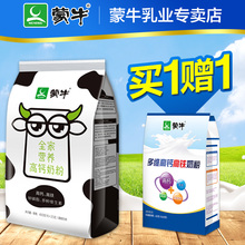 买1赠1 蒙牛奶粉成人400g青少年女士男女学生儿童全脂高钙奶粉