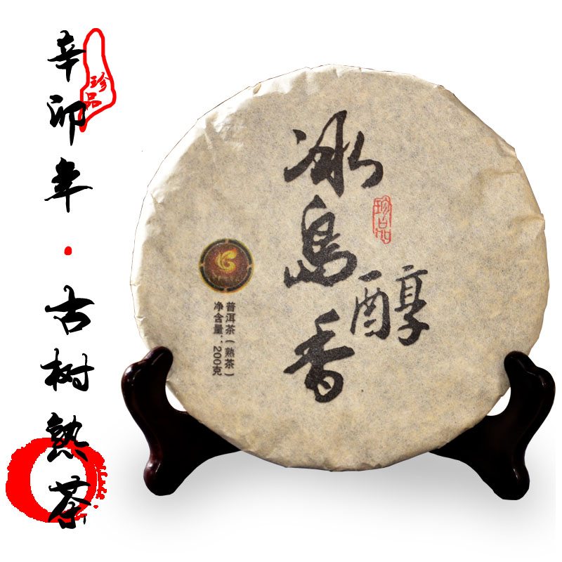 茶叶普洱茶熟茶饼 冰岛古树饼茶 云谭熟普洱黄片茶叶云南七子饼茶