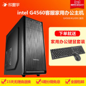 电脑主机 奔腾双核G4400升G4560游戏办公家用台式电脑主机DIY组装