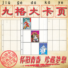 天龙卡 9格卡页适合水浒卡三国卡