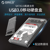 透明USB3.0移动硬盘盒 2.5寸笔记本硬盘盒固态串口硬盘盒子 ORICO