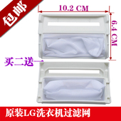 包邮LG洗衣机配件过滤网袋XQB55-158SFXQB50-68F 12SF XQB42-68S