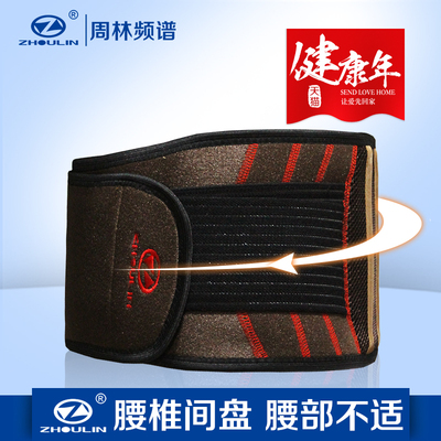 周林频谱护腰带保暖发热腰椎间盘钢板腰围腰托