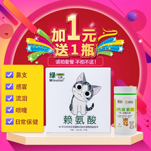赖氨酸猫咪猫胺粉猫安粉猫氨打喷嚏流泪猫鼻支牛磺酸10包 绿元
