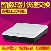 电信联通校园网交换机分线器分流器 网线网络 5口交换机 腾达S5