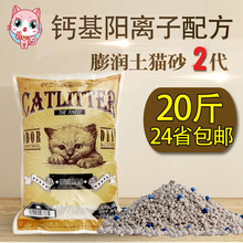 10公斤膨润土结团猫砂无尘除臭猫沙猫砂20斤10KG 包邮 西西猫砂