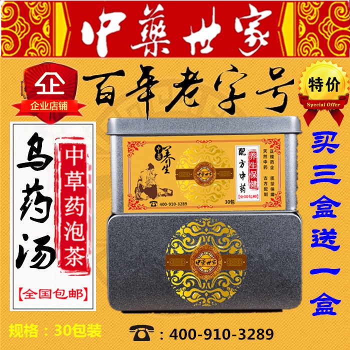 加味乌药汤袋泡茶 乌药砂仁木香延胡索香附甘草 买3送1 包邮30包