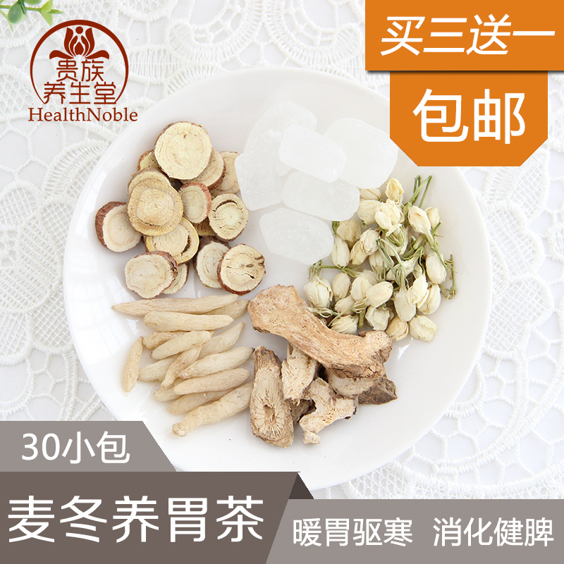 花茶组合花草茶麦冬养胃暖胃驱寒养生茶30小包包邮