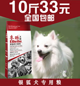 包邮 全国 狗粮银狐犬专用粮5kg10斤成犬幼犬全犬粮宠物天然犬主粮