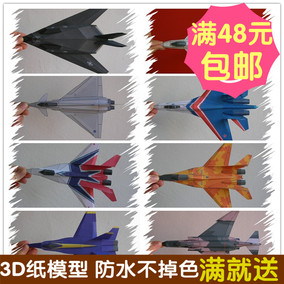能飞的飞机纸模型飞机纸模型战斗机3d纸模型diy手工飞机纸模
