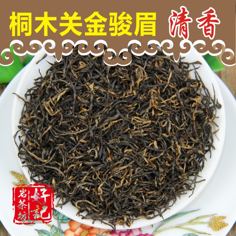 桐木关清香金骏眉 特级蜜香 高端红茶 正山小种私房茶叶500g散装
