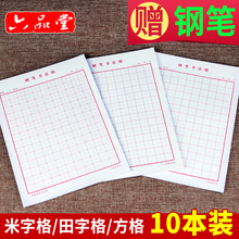 田字格本方格小学生钢笔专用作品纸 10本米字格硬笔书法纸练字本