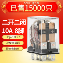 220v 10A 24V 交流中间继电器JQX 8脚12V 13F 德力西小型继电器
