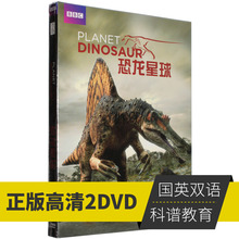 恐龙星球 中英发音字幕 2DVD视频光盘碟片 BBC纪录片高清 正版