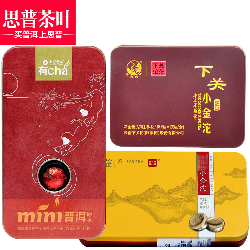 3盒组合 大益 下关 七彩云南 迷你 小金沱 普洱茶熟茶 共126克