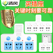 清风电源转换器插头一转二三多无线多功能扩展插座独立开关排插板
