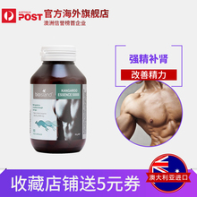 island袋鼠精胶囊90粒强精补肾养精力缓解疲劳 集货 澳洲进口Bio
