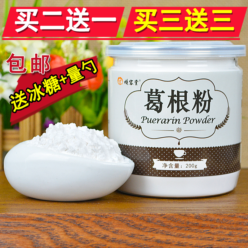 [买二送一]葛根粉 野生天然农家纯粉郑多燕教授官网 和有青木瓜粉