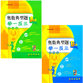 正品[奥数典型题举一反三]奥数题及答案评测 图