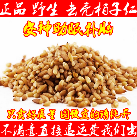 正品中药材 特级 去壳全仁 柏子仁 柏子仁粉 柏子仁茶 500克包邮