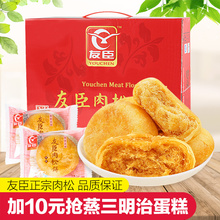 包邮 特产早餐糕点小吃面包美食零食品批发 友臣肉松饼整箱2.5斤装