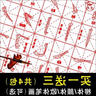 初学者毛笔临摹字帖柳体颜体欧体笔画中楷大楷描红米字格宣纸