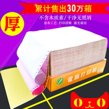 彩色打印纸a4二联发货送货单三联单电脑针式三联打印纸三联二等分