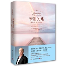 2015全新修订版 亲密关系:通往灵魂 当当网 桥梁 正版书籍