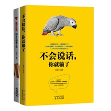 别让性格害了你 艺术情商职场社交销售技巧练口才励志书籍 口才训练与沟通技巧人际交往说话技巧沟通 你就输了 2册不会说话