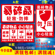 淘宝发货快递标签贴纸提示警示语怕湿小心轻放勿摔压易碎品不干胶