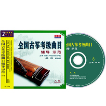 正版林玲全国古筝考级曲目教学视频教材示范6级教程光盘2VCD碟片