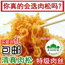 包邮 肉松面包专用 清真肉松A级特级肉松肉丝鸡肉松回族特产250g