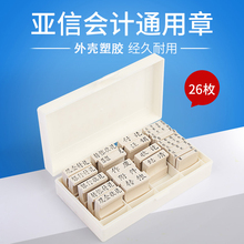 包邮 会计制度办公印章 2017亚信印章26枚财务会计科目章小企业