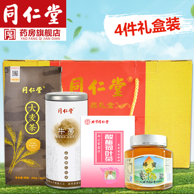 北京同仁堂养生礼盒纯蜂蜜大麦茶酸梅荷叶茶牛蒡大礼包茶叶滋补品