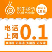 电话流量卡全国0月租 171手机号码 畅玩10免卡联通3G170 蜗牛移动