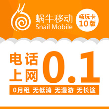 电话流量卡全国0月租 171手机号码 畅玩10免卡联通3G170 蜗牛移动