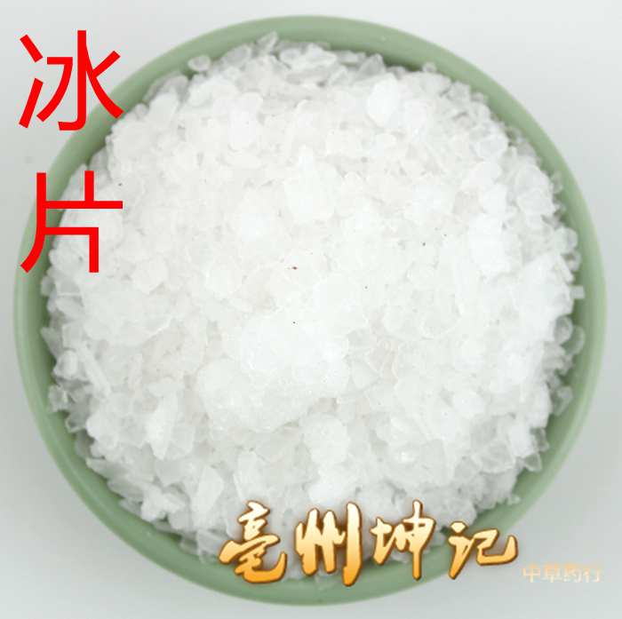 中药材冰片 龙脑香 脑子 片脑   老梅片梅花脑抓药50克