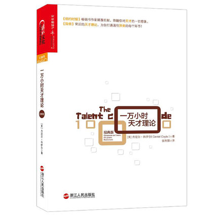正品打折现货包邮 一万小时天才理论 精装收藏