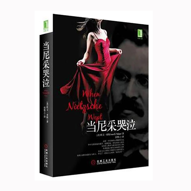【当尼采哭泣】-最新当尼采哭泣价格、当尼采哭泣图片及搭配-67比购网