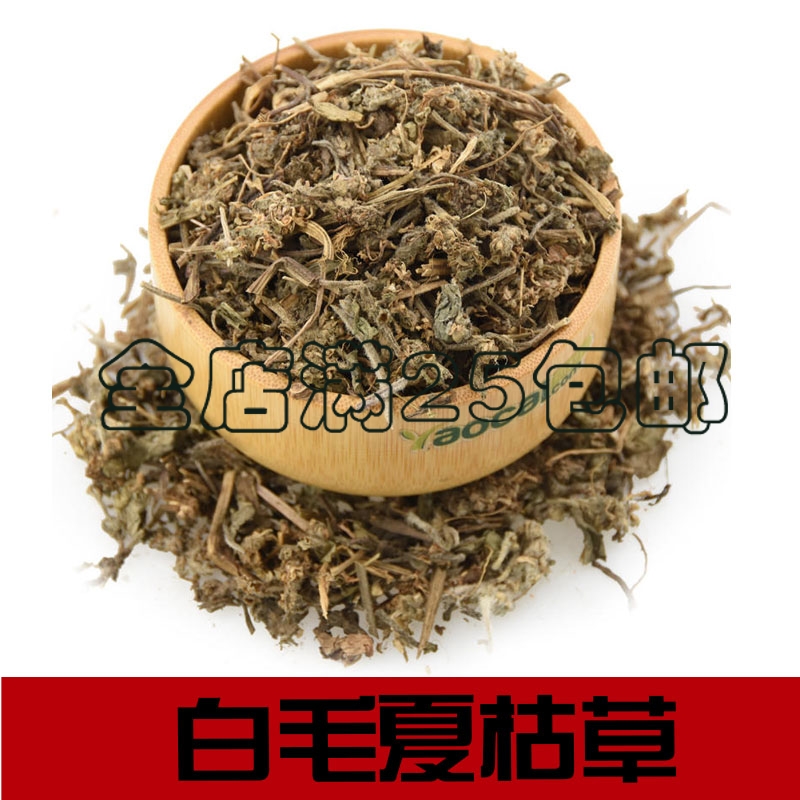 中药材 白毛夏枯草 散血草 金疮小草 青鱼胆草500g 包邮精选