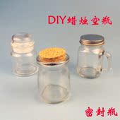 密封杯 diy香薰蜡烛材料 手工自制防风蜡烛杯 空玻璃杯 DIY杯蜡