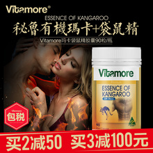 vitamore玛咖袋鼠精胶囊90粒澳洲男性保健黄金玛卡精片秘鲁玛卡片