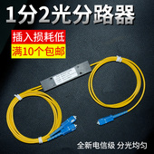 1分2光纤分光器sc分路器 电信级FBT一分二尾纤式分光器1分2 深光