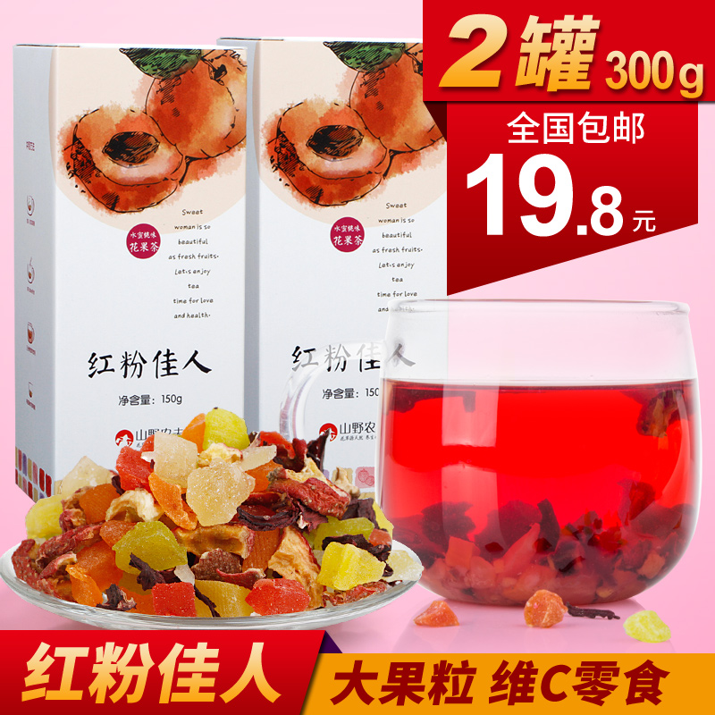 水果茶 山野农夫巴黎香榭果粒茶洛神花果茶花茶 2罐装300g果干茶