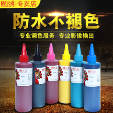 1390防水不褪色 天威6色打印机颜料墨水兼容爱普生R330R230T50