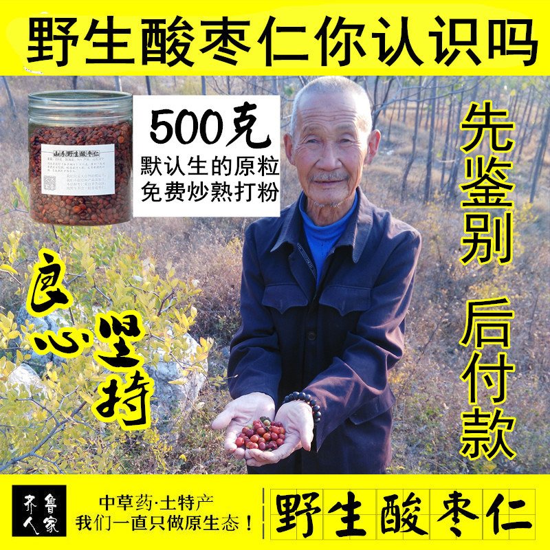 正宗野生酸枣仁 中药材炒酸枣仁粉安神助眠茶汤睡不好 500g克包邮