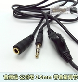 延长线 大小声1米加长线 带音量调节 公对母 3.5mm耳机音响音频线
