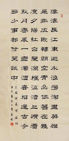 【画艺佳.字画书画】王寿善隶书书法.临江仙.三国演义开篇词.四尺